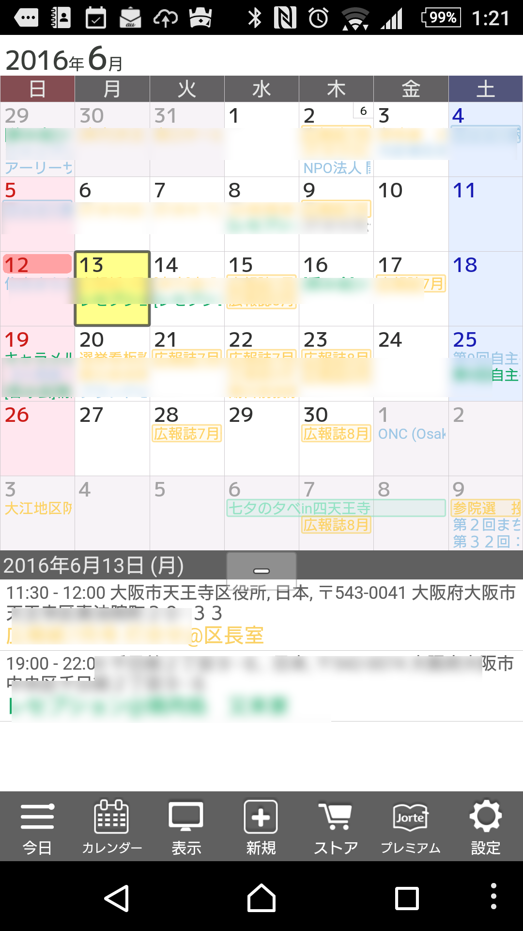 スマホのカレンダーアプリは何がベストか考える 16初夏 Utatane Asia