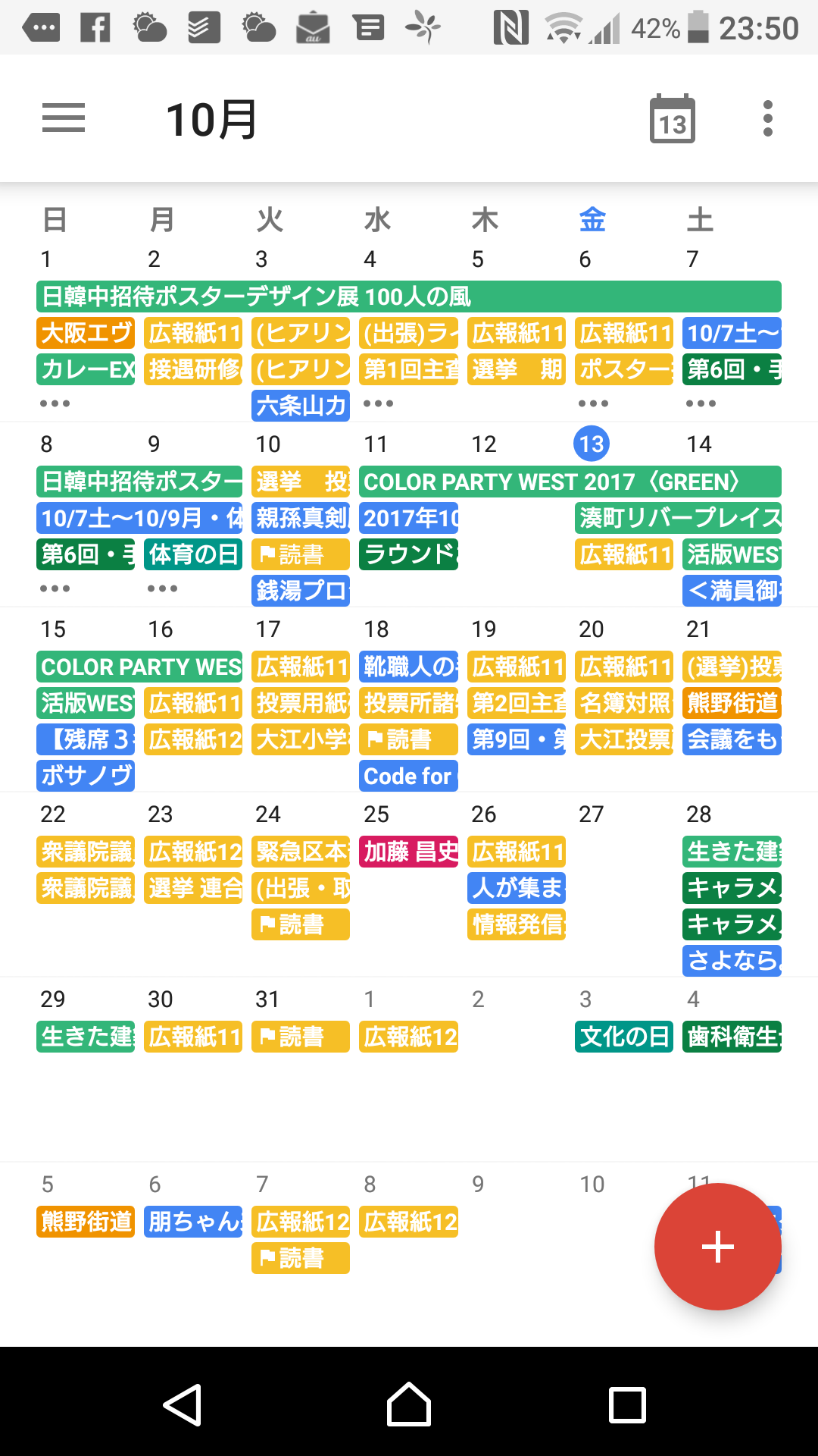 スマホのカレンダーアプリは何がベストか考える17秋 Utatane Asia