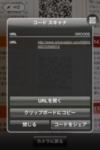 QRコードを読み取ると