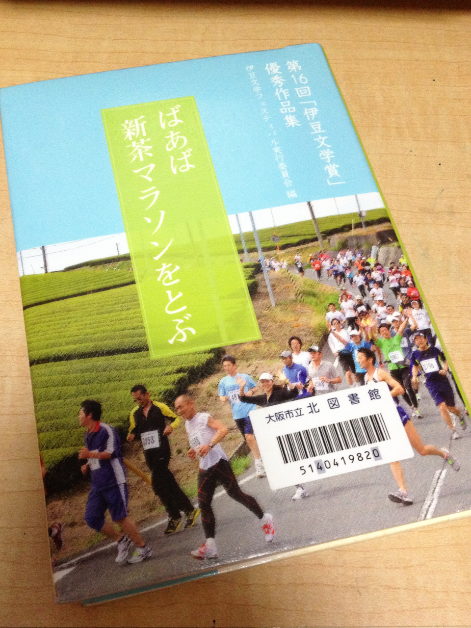 「ばあば新茶マラソンをとぶ」地方文学賞が描く地域の魅力