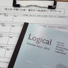 ロジカルノートダイアリー