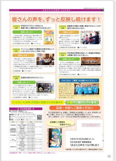 広報紙12月号12面