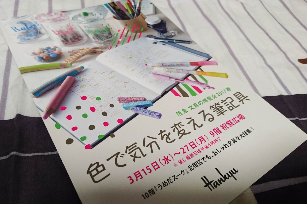 阪急 文具の博覧会17春 色で気分を変える筆記具 Utatane Asia