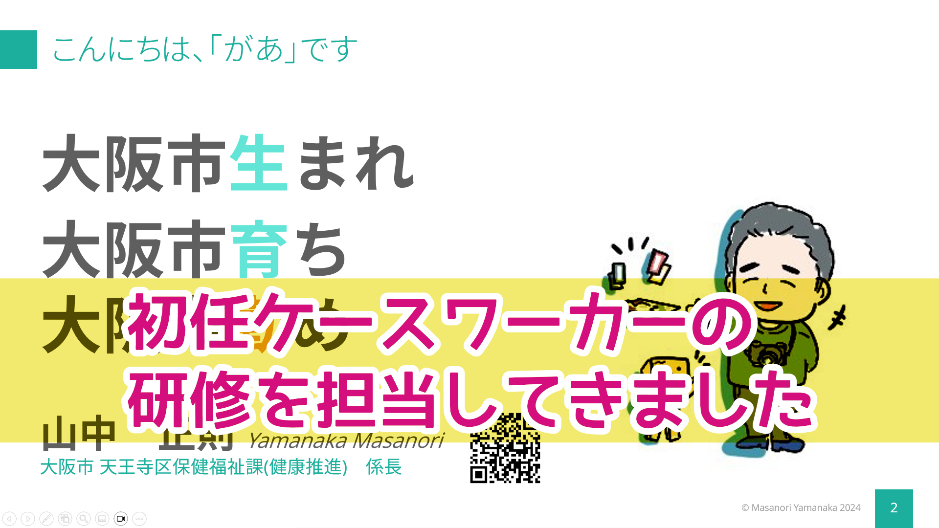 新任生活保護ケースワーカー研修の講師として登壇しました