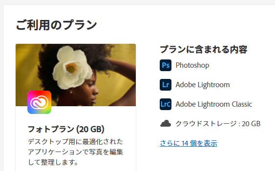 フォトプラン値上げで脱Adobeな代替案を検討してみる