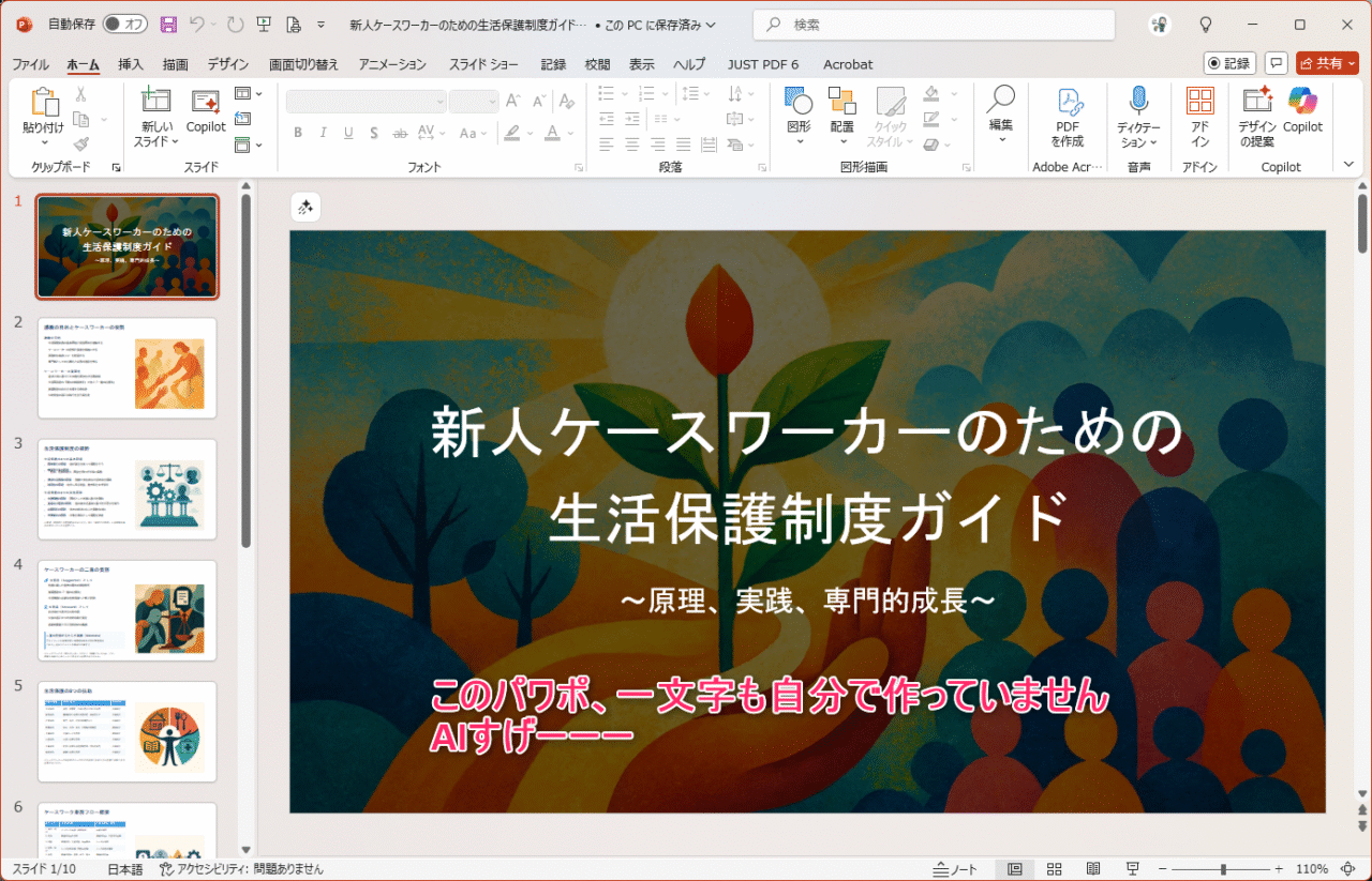 生成AI体験会補講「知識ゼロからパワポ資料作成」