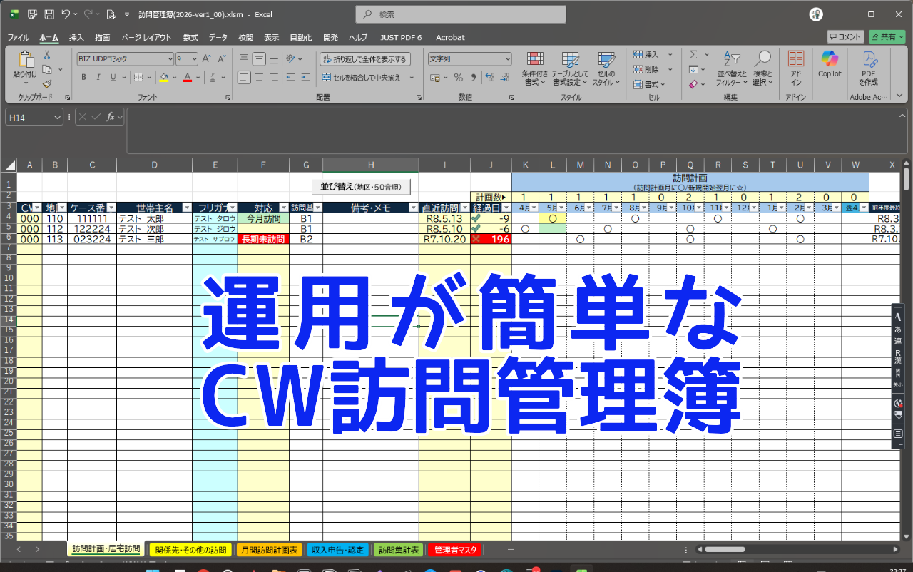 GWにSV「訪問管理簿2026版」を公開します