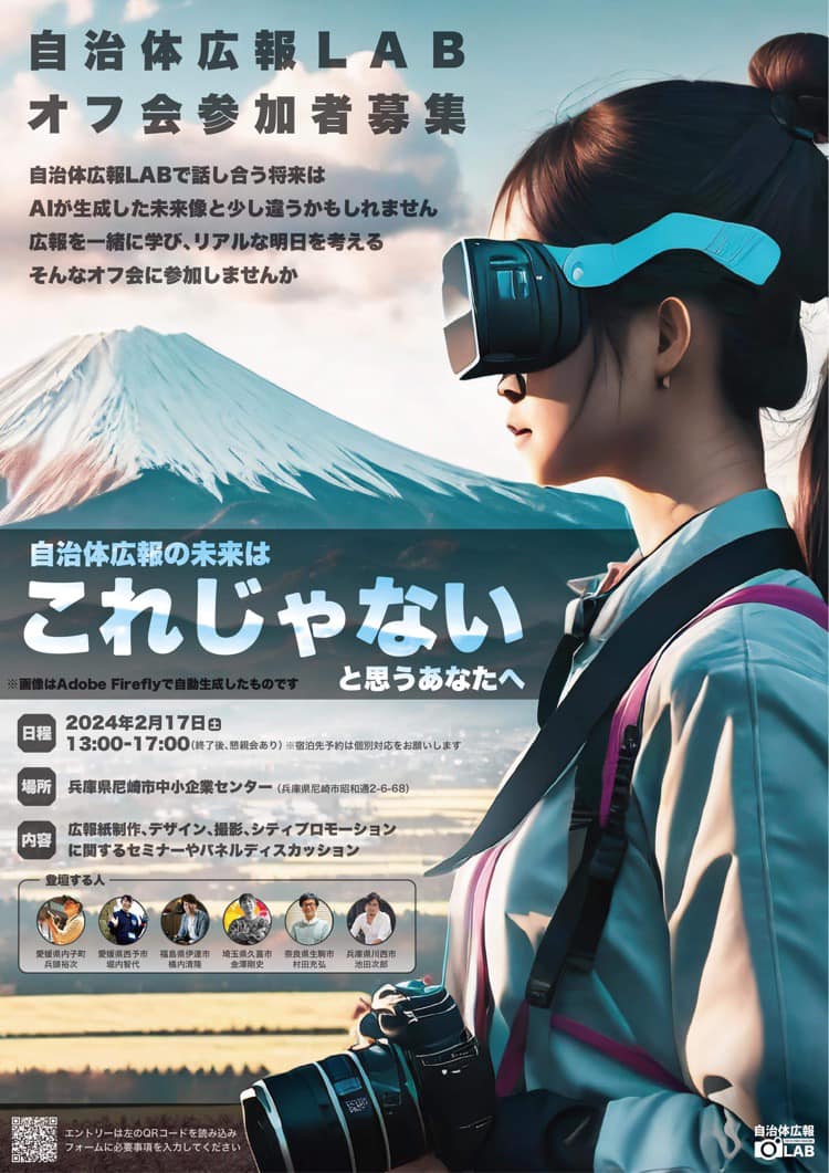 生成AIの先に見えるもの。全国自治体広報LABオフ会で感じた自治体広報マンのとてつもない熱量