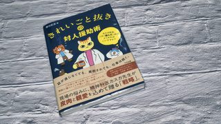 『きれいごと抜きの対人援助術』CW必読の実践◯◯本