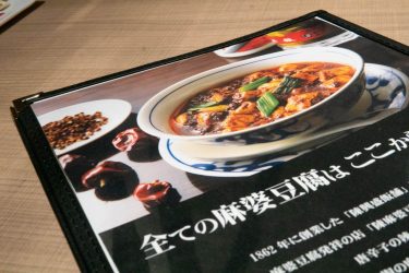 元祖 麻婆豆腐は辛シビのバランスが最高 梅田 中国名菜 陳麻婆豆腐 Utatane Asia