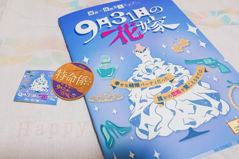 すゞひ企画「9月31日の花嫁」