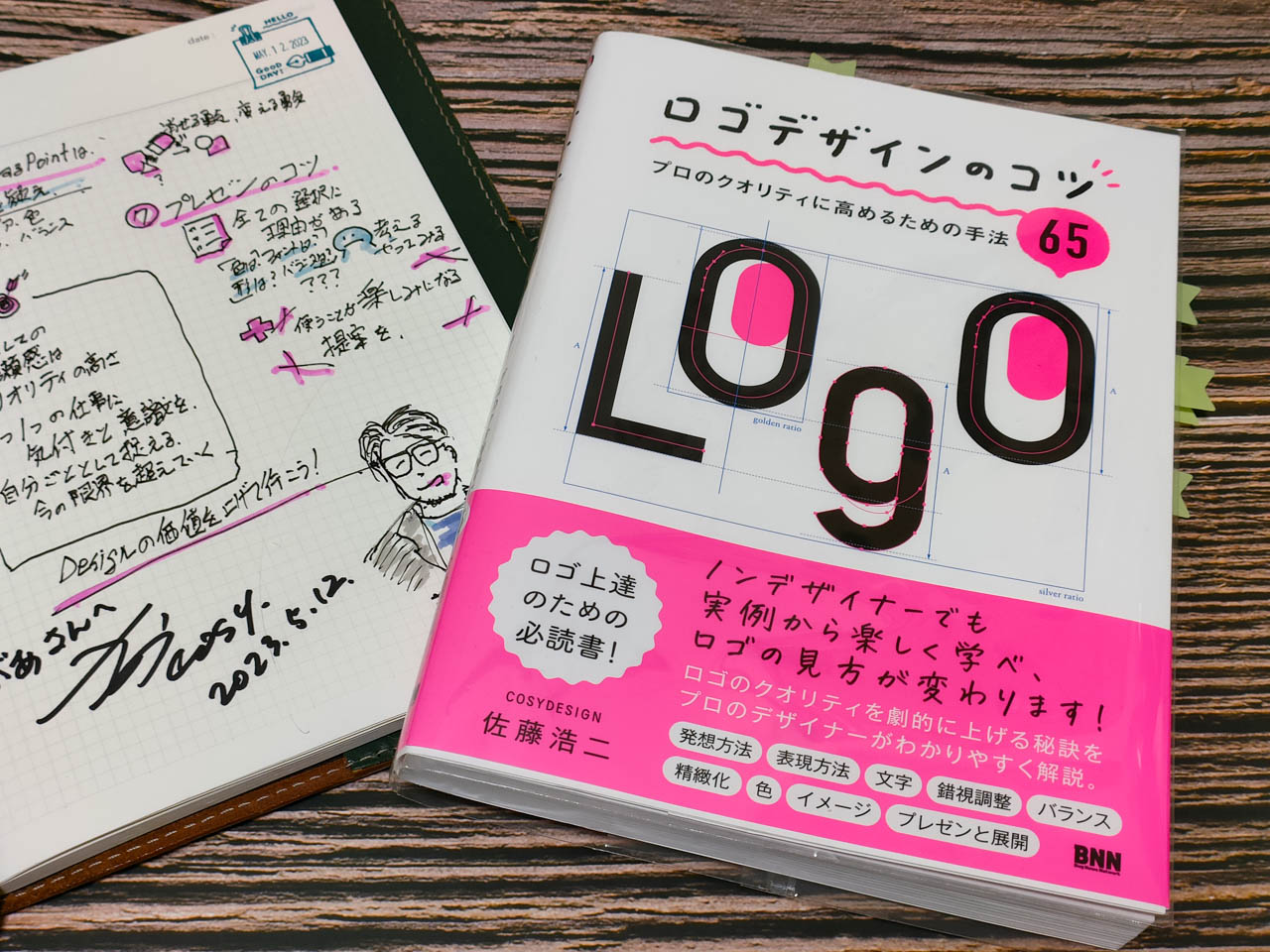 佐藤浩二『ロゴデザインのコツ』ノンデザイナーこそ読んでほしい良デザイン書