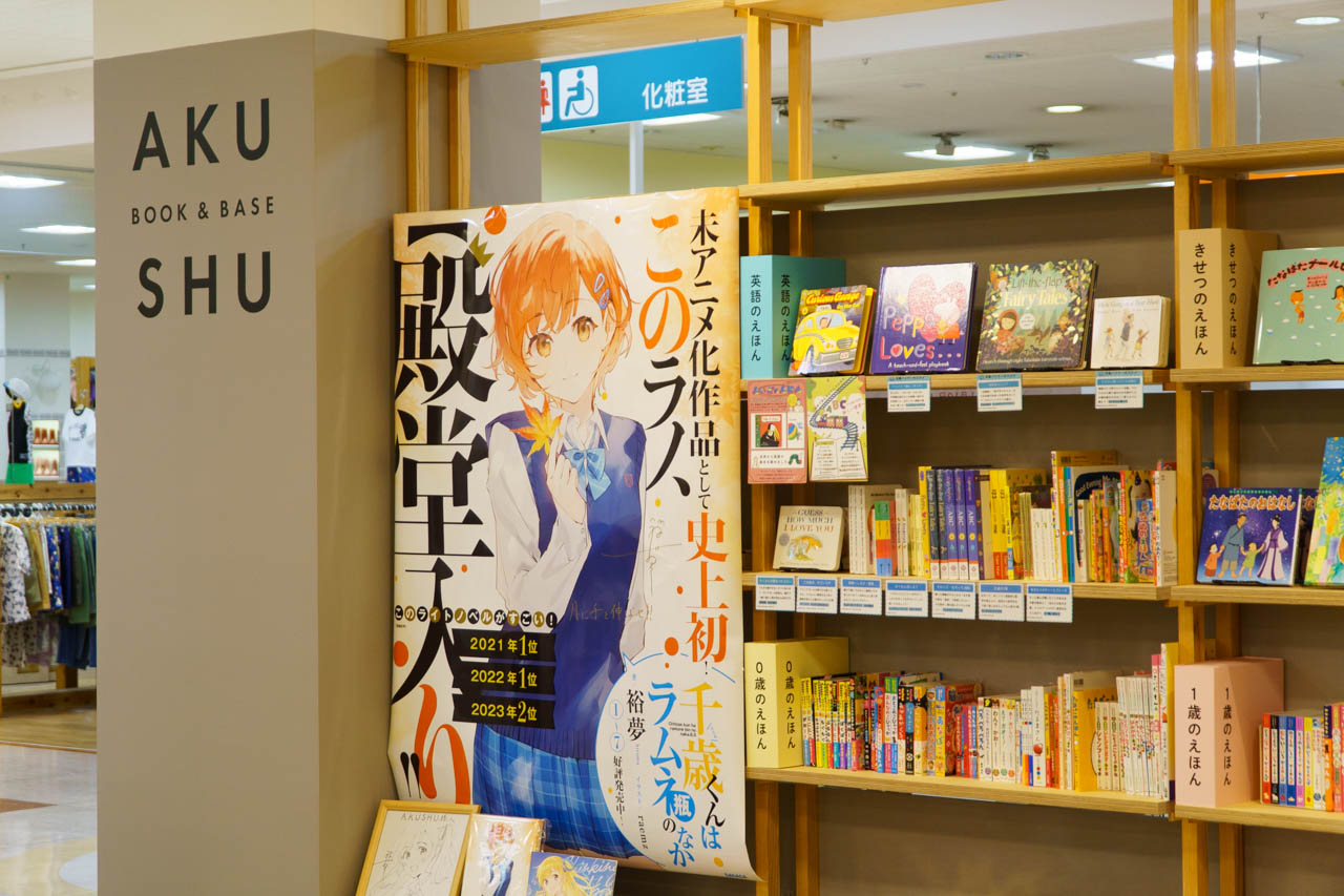 福井で得た一冊の本と、ようやく出会えたある書店の話