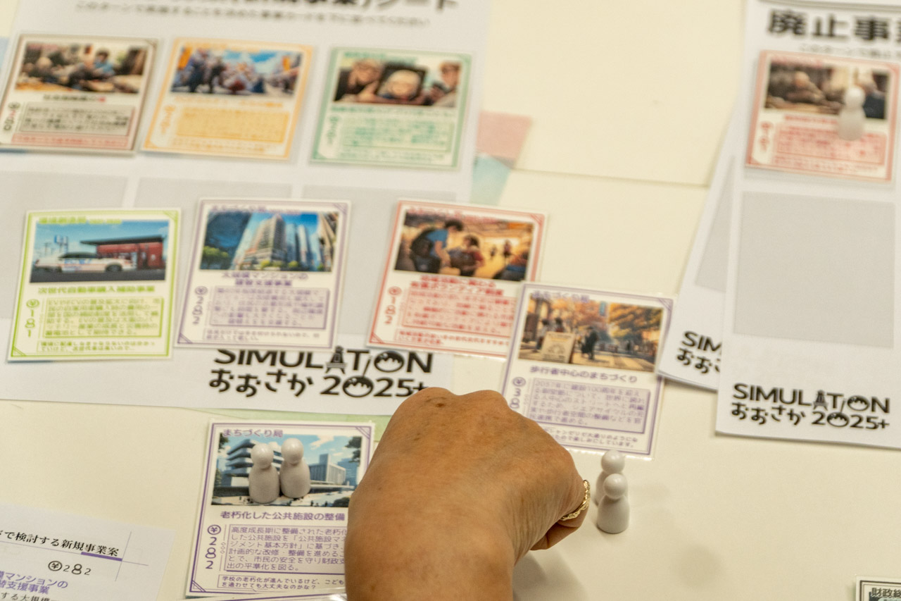 自治体財政のプロと「SIMULATIONおおさか2025＋」を楽しむイベントを開催しました