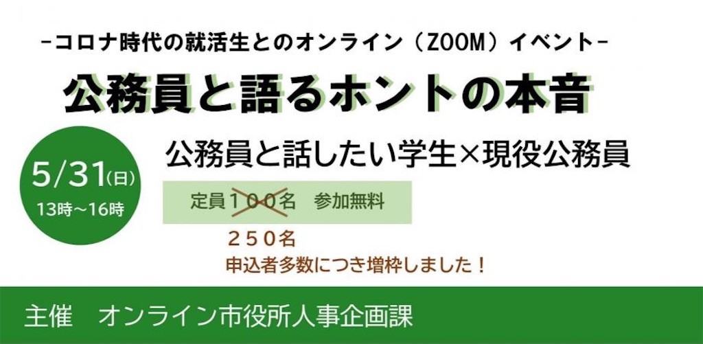 『公務員と語るホントの本音』今の公務員とこれからの公務員