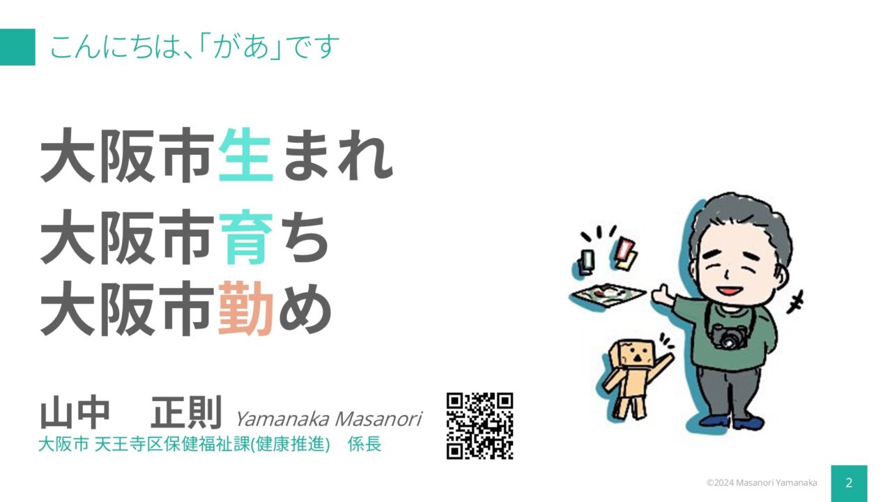 御用納めをできずに長期休暇する地方公務員による私的な今年のまとめ